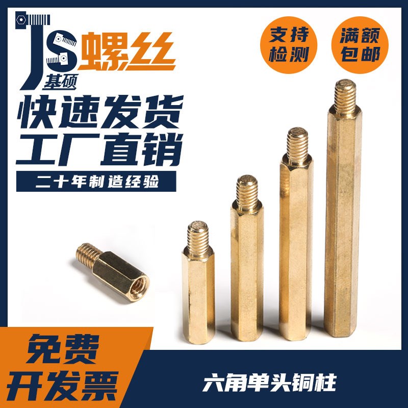 单头六角铜柱螺丝隔离柱铜螺栓环保螺钉M2.5+4 M3+6 M4+6铜柱