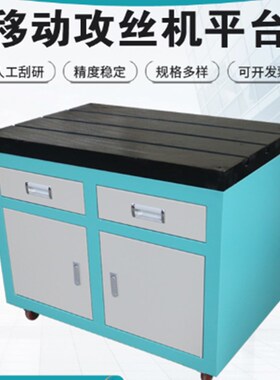 可移动攻牙机操作台带工具车带抽屉攻丝机平台铸铁钳工工作台