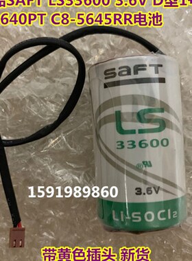 新货正品SAFT LS33600 3.6V D型1号锂电池 C0640PT C8-5645RR电池