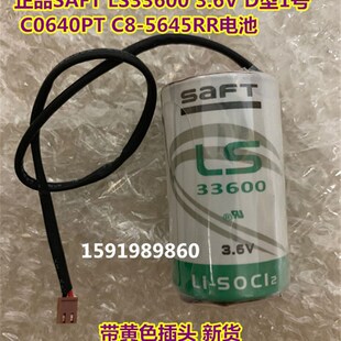 新货正品SAFT LS33600 3.6V D型1号锂电池 C0640PT C8-5645RR电池