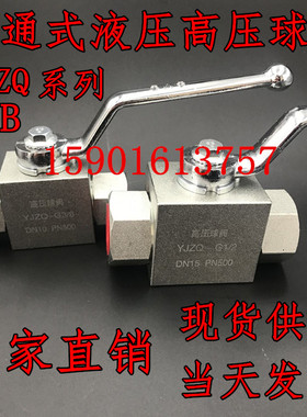 液压高压球阀YJZQ-J06N J08N J10N J15N J20N J32N QJH内丝阀门