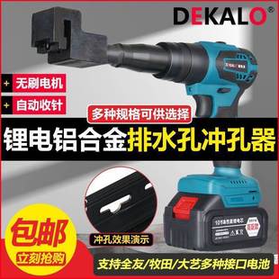锂电铝金门17574窗排合孔打孔器铝型材断桥冲孔器水铝码 角电动水