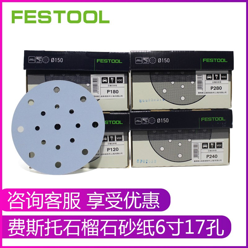 FESTOOL费斯托干磨机砂纸6寸17孔石榴石砂纸费斯托圆盘砂纸80-400