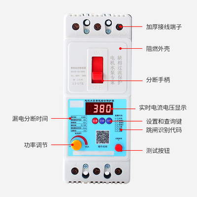 缺相保护器三相380v电机水泵漏电过载短路电动机智能综合保护开关