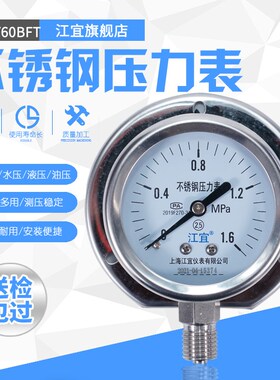 Y60BFT不锈钢径向带后边压力表1.6MPA液压防震抗震耐高温蒸汽表