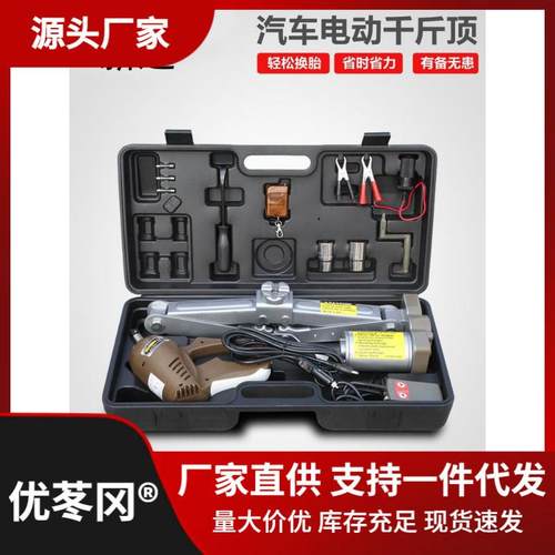 V千斤顶 轿车卧5T多能汽车12车载电动千金功顶越野SKL换胎3吨 式