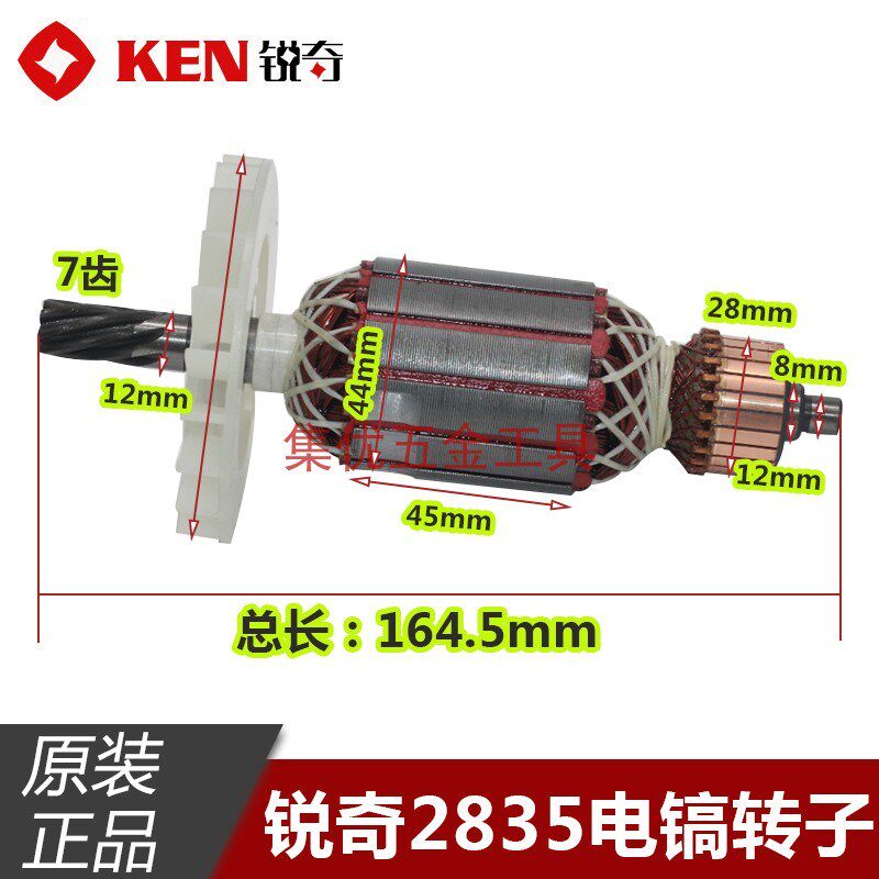 KEN锐奇2835电镐转子 单用电搞电机马达铜芯线圈定子电锤原厂配件