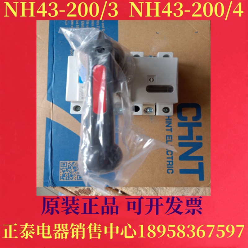 原装正泰NH43-200/3/4手动正面柜外操作电源转换隔离开关特价优惠