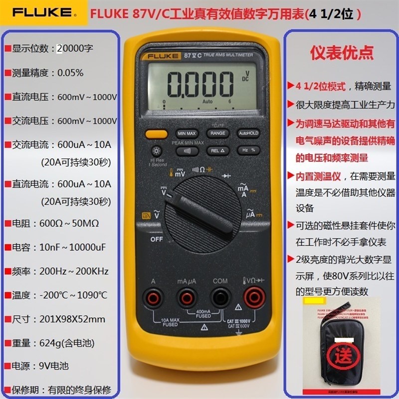 福禄克FLUKE87V/C专业高精度工业效值数字万用表电池电阻指针直流