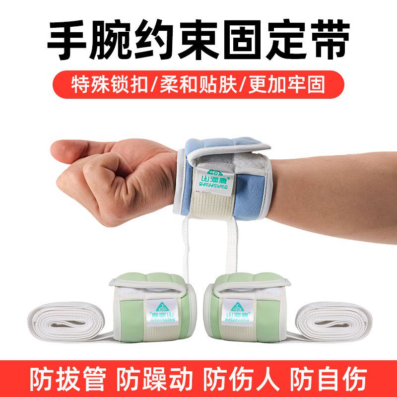 卧床老人病人手腕脚腕四肢约束带固定绑带防拔管约束手套护理用品