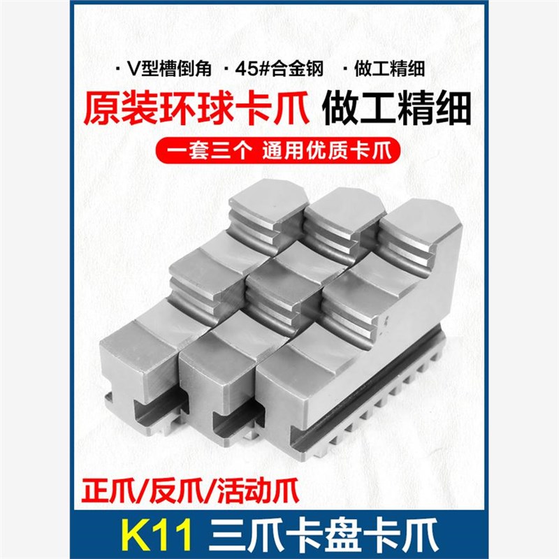 原装正品配环球250三爪车床卡爪200正爪/反爪爪子160卡盘6140车床