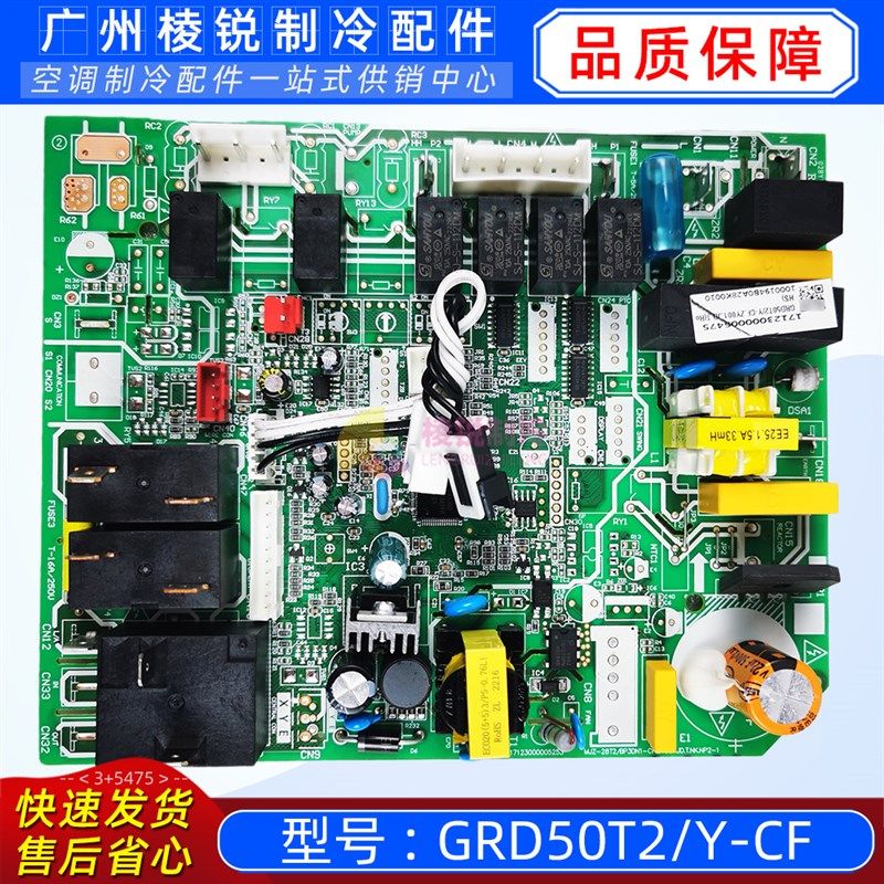 GRD50T2/Y-CF美的空调轻商风管机主控板电路板电脑板全新原装主板