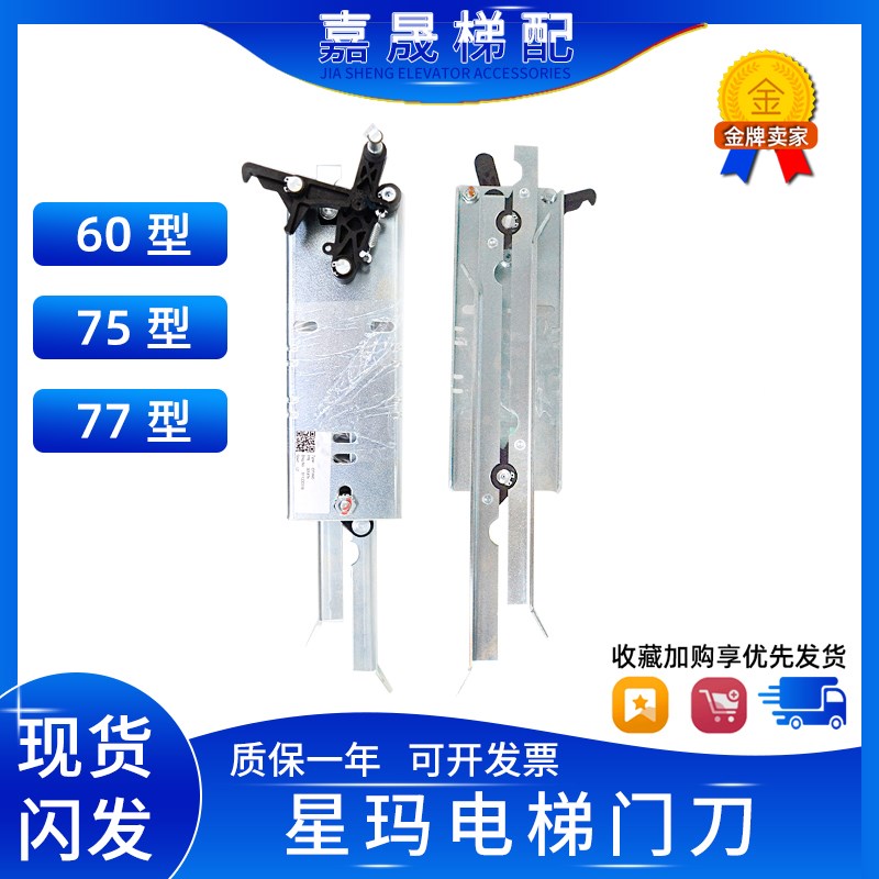 OTIS奥的斯/LG星玛电梯门刀/轿门门刀门机77/60/75型贝斯特 配件