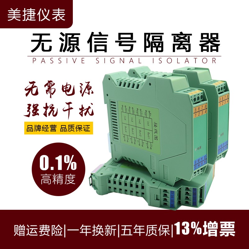 WS15624无源信号隔离器多通道电流分配器四进四出4-20mA模块仪表