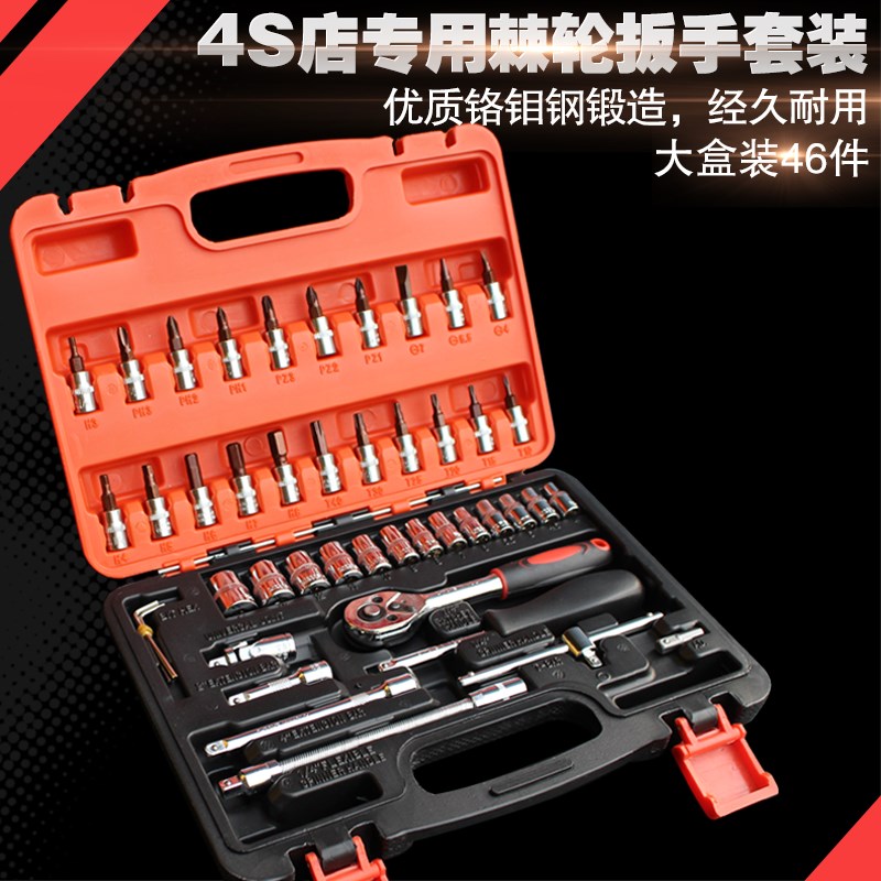 套装扳手套筒维修修车汽车工具46件套套筒扳手组套套筒组合旋具