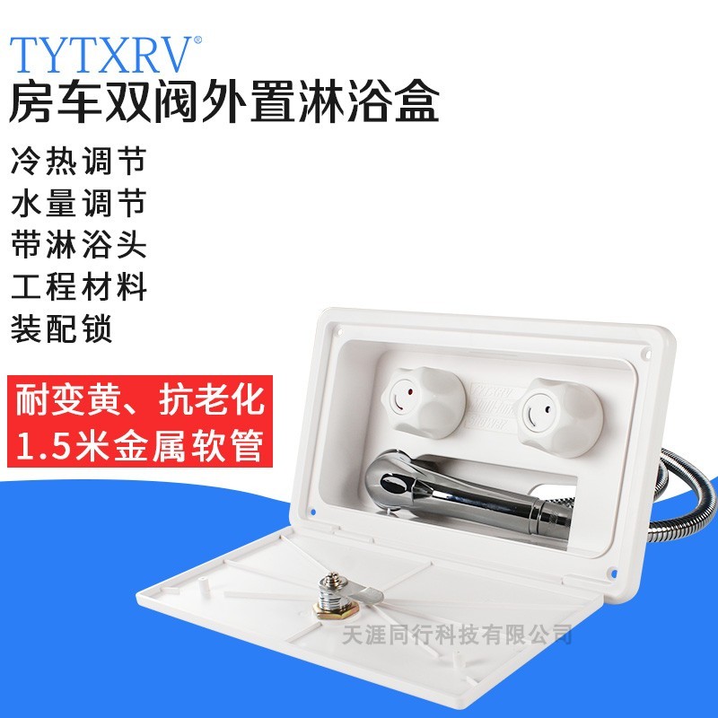天涯同行房车外置淋浴器 淋浴喷头 房车淋浴器花洒喷头带金属软管