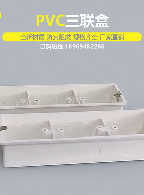 86型pvc开关插座底盒通用暗装三槽盒防火阻燃50mm深三联接线盒