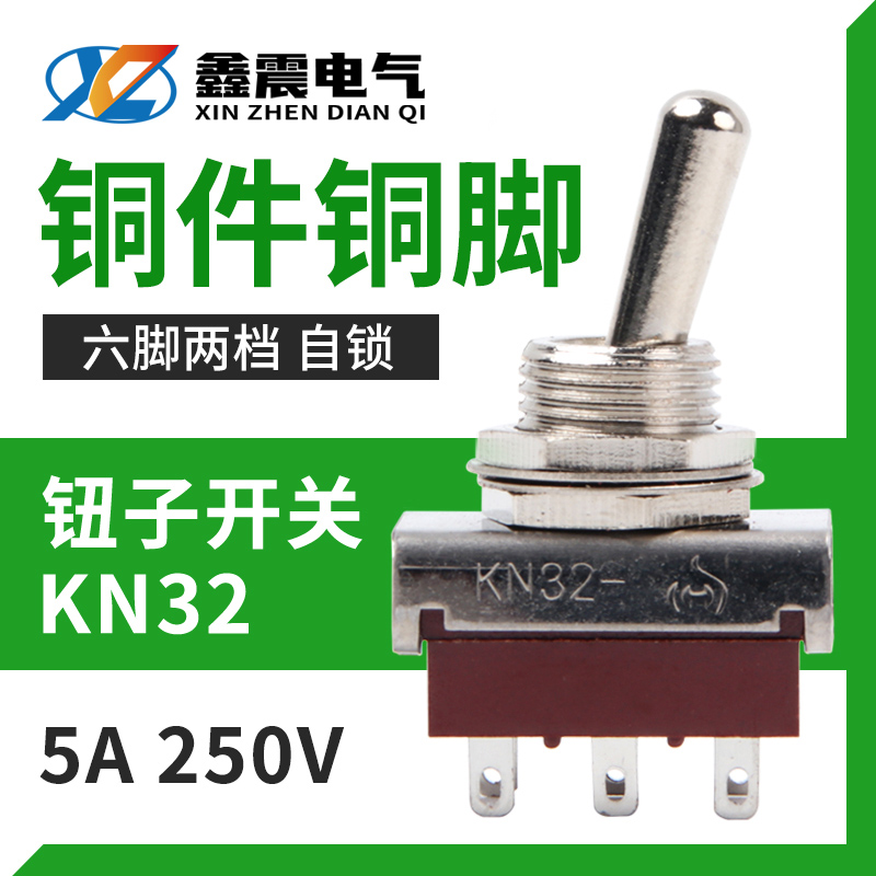 钮子开关KN32摇头开关六脚两档摇臂开关6脚2档拨动开关12MM纽子扭