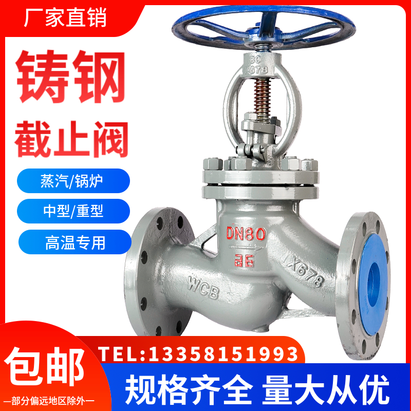 J41H-16C铸钢法兰截止阀 蒸汽高温碳钢阀门DN25 32 40 50 65 80