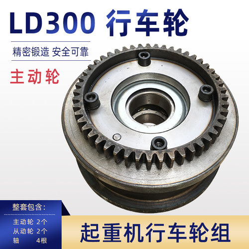 300LD轮电动单梁天车行走轮 300主动轮 起重机航吊龙门吊LD行车轮