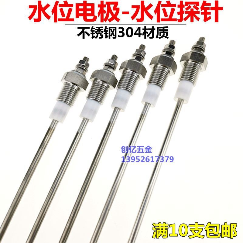 锅炉水位电极水位探针探头测水位感器蒸汽发生器配件螺纹安装