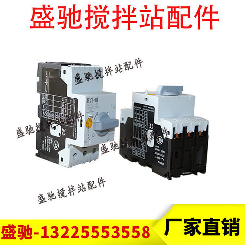三一搅拌站电动机保护断路器金钟穆勒伊顿EATON断路器PKZMC-32/25