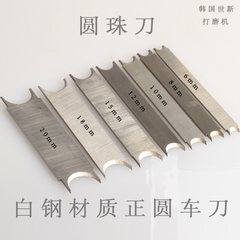 白钢正圆佛珠刀球珠刀圆珠车珠刀木头菩提根椰壳星月菩提两头可用