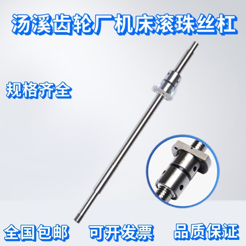 汤溪齿轮厂滚珠丝杠汤齿FD2004*666,635,573,FD2506*712,792