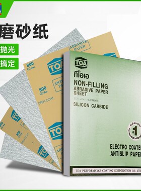 泰国TOA砂纸NSA系干磨白砂纸红木工家具漆面打磨抛光3000-1W目