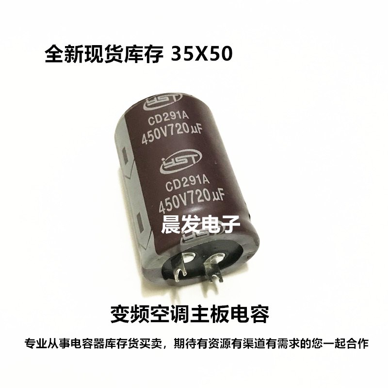 全新江浩YST 450V720UF CD291A 替680uf400v变频空调电容35X50