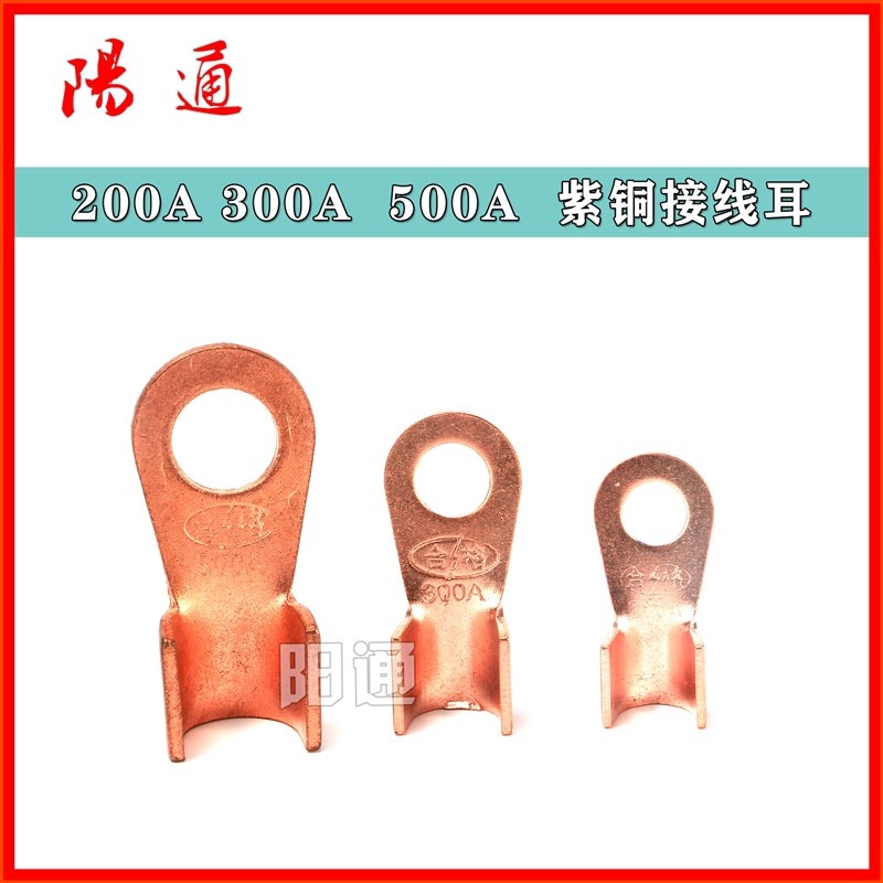 电焊机接线端子铜耳朵焊机紫铜鼻子500A 300A 200A加厚接线端子