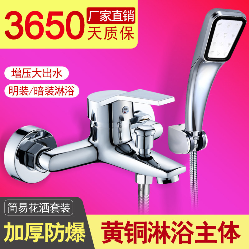 【全铜主体】三联淋浴冷热浴缸水龙头卫生间混水阀简易花洒套装