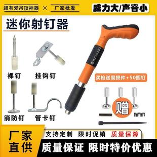 迷你炮钉枪吊顶MIT神器小消槽射钉型枪水泥墙一体钉线吊卡安音装