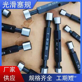 光滑塞规双头量光面规孔用通止规塞光板滑极限内内孔非标ltao7420