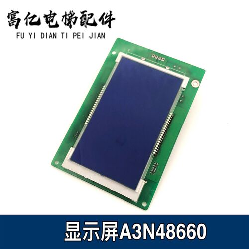 电梯配件 曼隆轿厢液晶显示板江南快速A3N48660 A3J48659原装现货