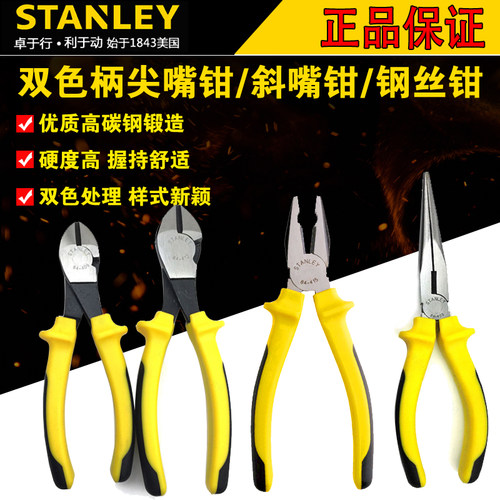史丹利尖嘴钳6寸STHT84031-8-23尖口钳尖咀钳 8寸032 84-100双色