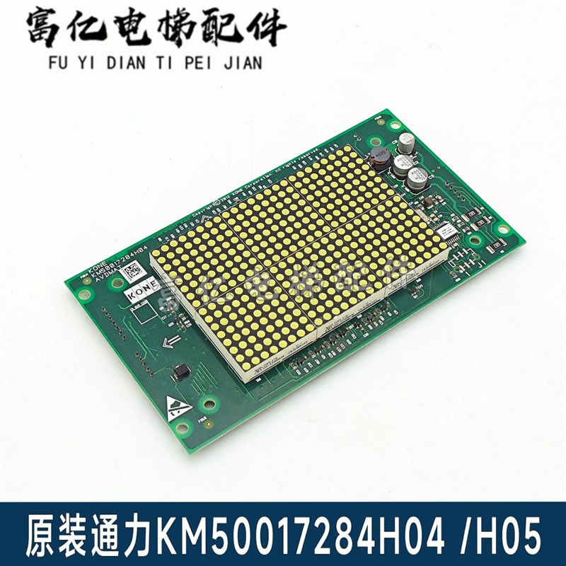 通力电梯配件轿内竖显示板KM50017283G14KM50017284H04/H05包邮