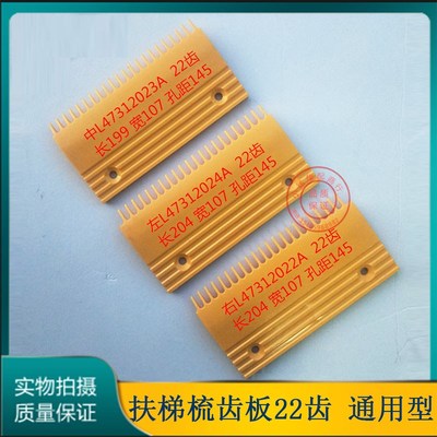 扶梯梳齿板 /西子奥的斯/康力/力隆/梅轮22齿梳齿板 L47312023A