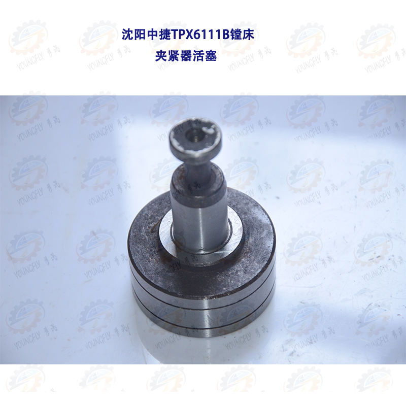 沈阳中捷TPX6111B镗床夹紧器活塞