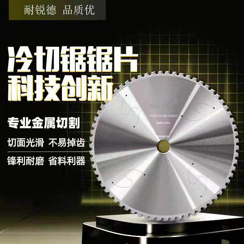 2398冷切锯片铝锯机锯片1其0寸切钢筋低速切割不带火高他