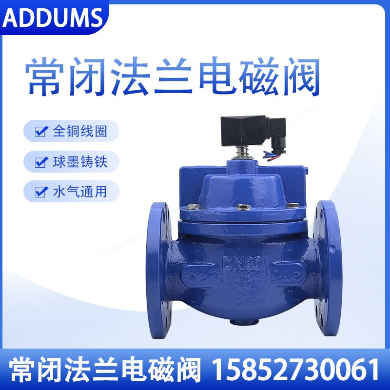 16公斤铸铁水用电磁阀220V/24V消防喷淋法兰电磁阀DN50 65 80 100
