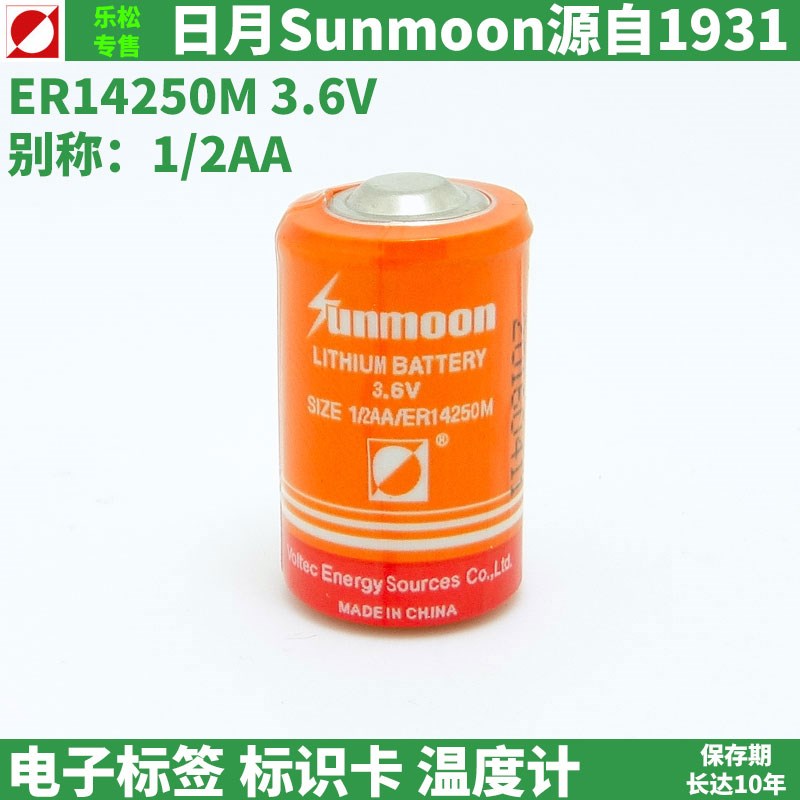 SUNMOON日月ER14250M锂亚电池1/2AA气体检测器3.6V电子标签温控器