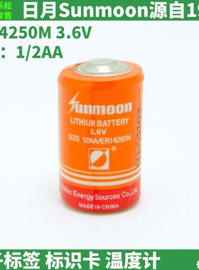 SUNMOON日月ER14250M锂亚电池1/2AA气体检测器3.6V电子标签温控器