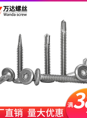 410不锈钢扁平头内六角钻尾钉自攻自钻螺丝M5M6*16x19x25x30x55mm