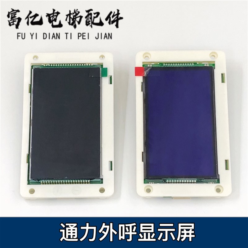 通力电梯液晶显示器外呼板   KM51104200G01 G11 KM51104201H01