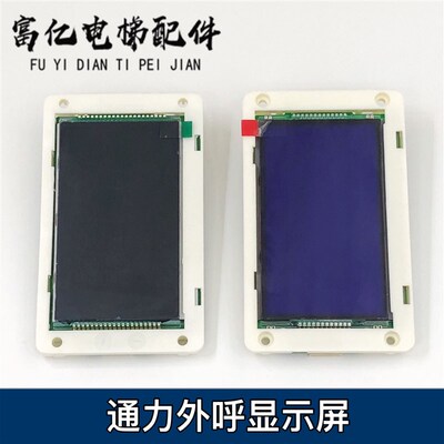 通力电梯液晶显示器外呼板   KM51104200G01 G11 KM51104201H01