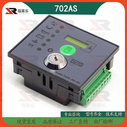 柴油发电机组DSE701K-AS深海控制器DSE702AS-HC控制面板启动模块