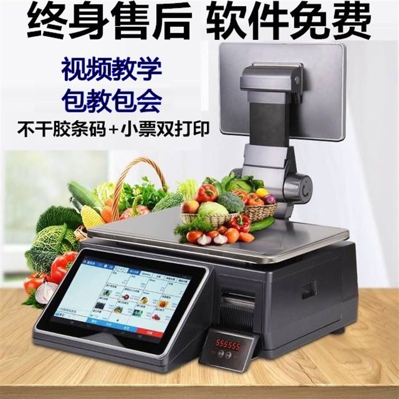商用收银称重一体机收款电子秤打印打票触摸双屏超市水果店麻辣烫