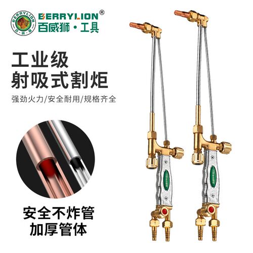 百威狮G30型射吸式割炬工业级割枪氧气乙炔丙烷割抢100型割枪焊枪