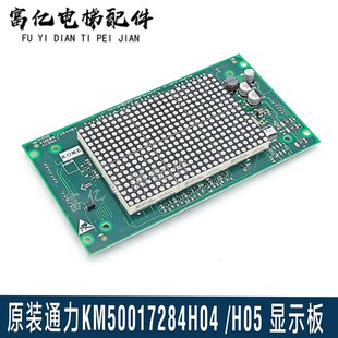 G96 G94 G11 G14 50017284H04 G04 通力电梯显示板KM50017283G01